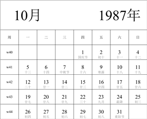 1987年日历